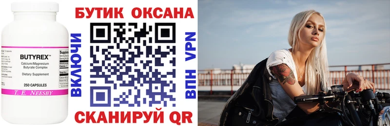 Бутират 99%  магазин продажи   Бородино 